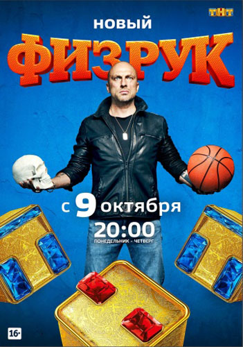 Физрук 4 Сезон (2017) Скачать торрент Физрук 4 Сезон (2017) Скачать торрент
