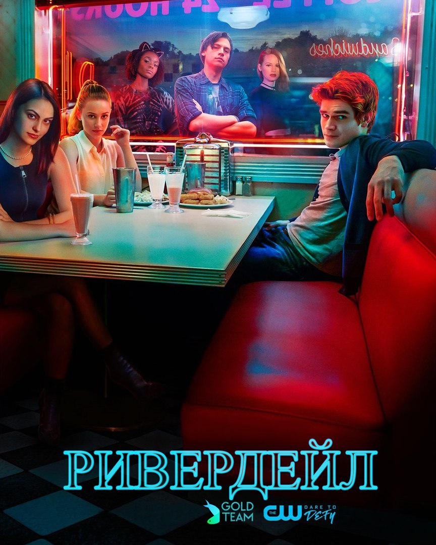 Ривердейл 2018 сериал смотреть Ривердейл 2018 сериал смотреть